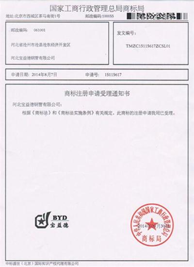 菏泽公司商标注册证书